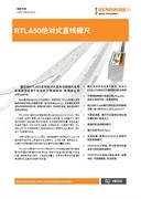 RTLA50绝对式直线栅尺